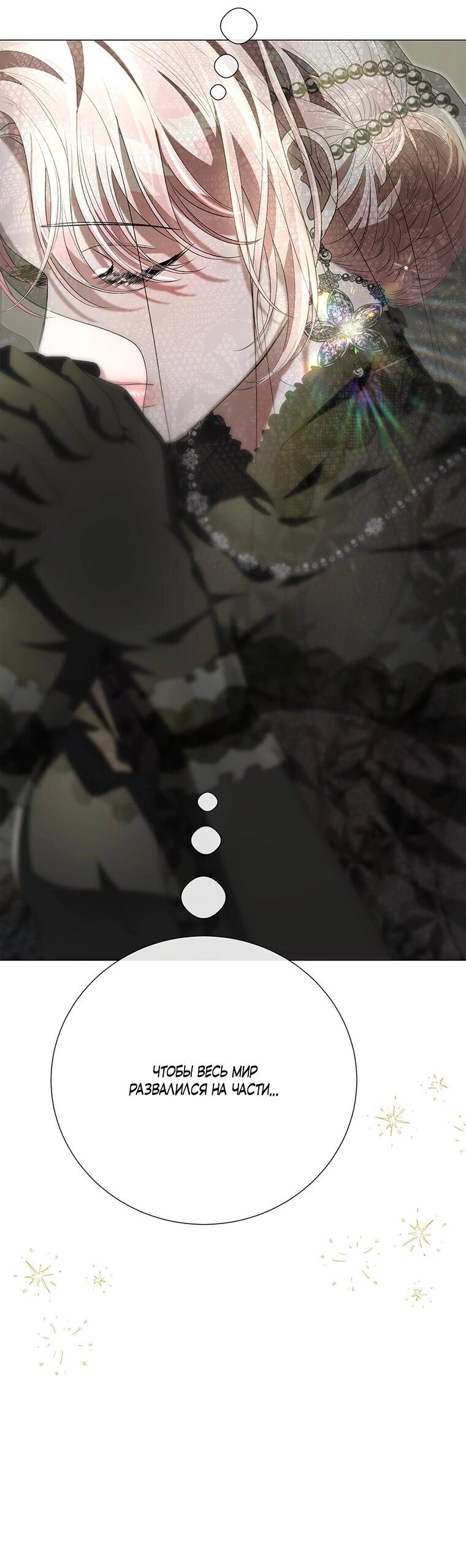 Манга Замок страсти - Глава 61 Страница 46