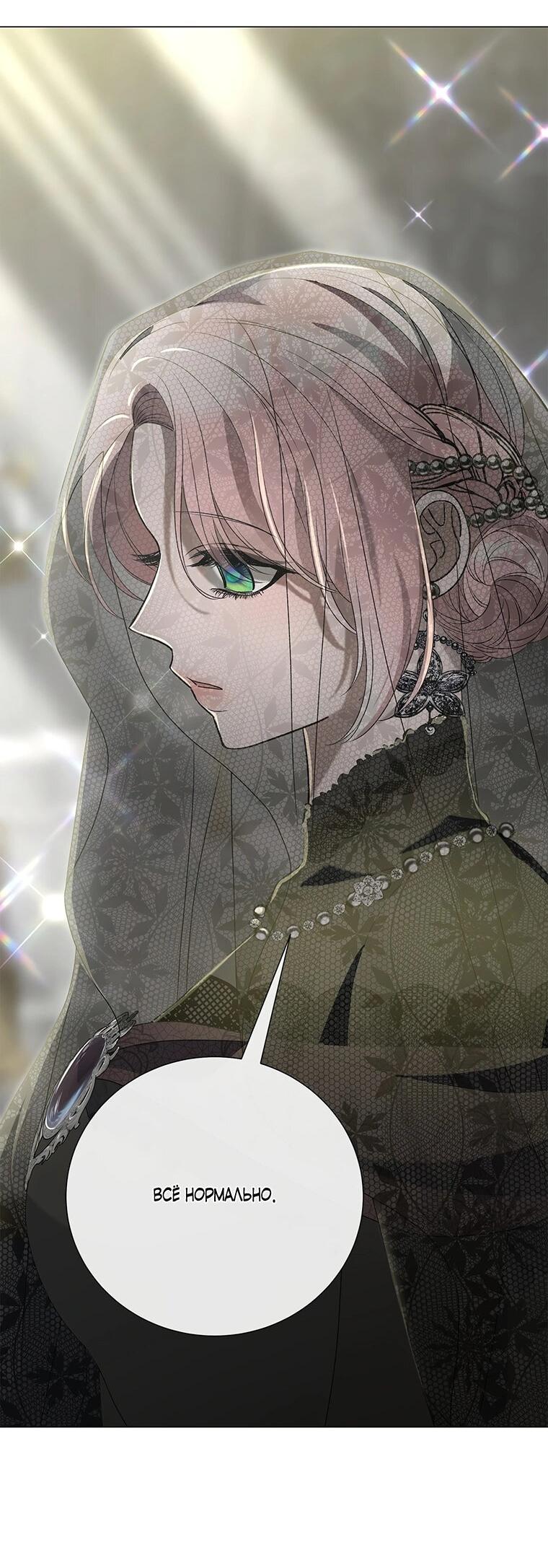 Манга Замок страсти - Глава 61 Страница 52