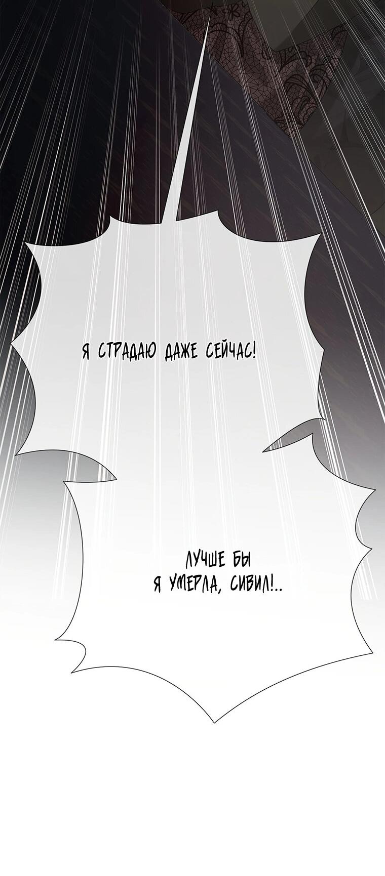 Манга Замок страсти - Глава 61 Страница 78