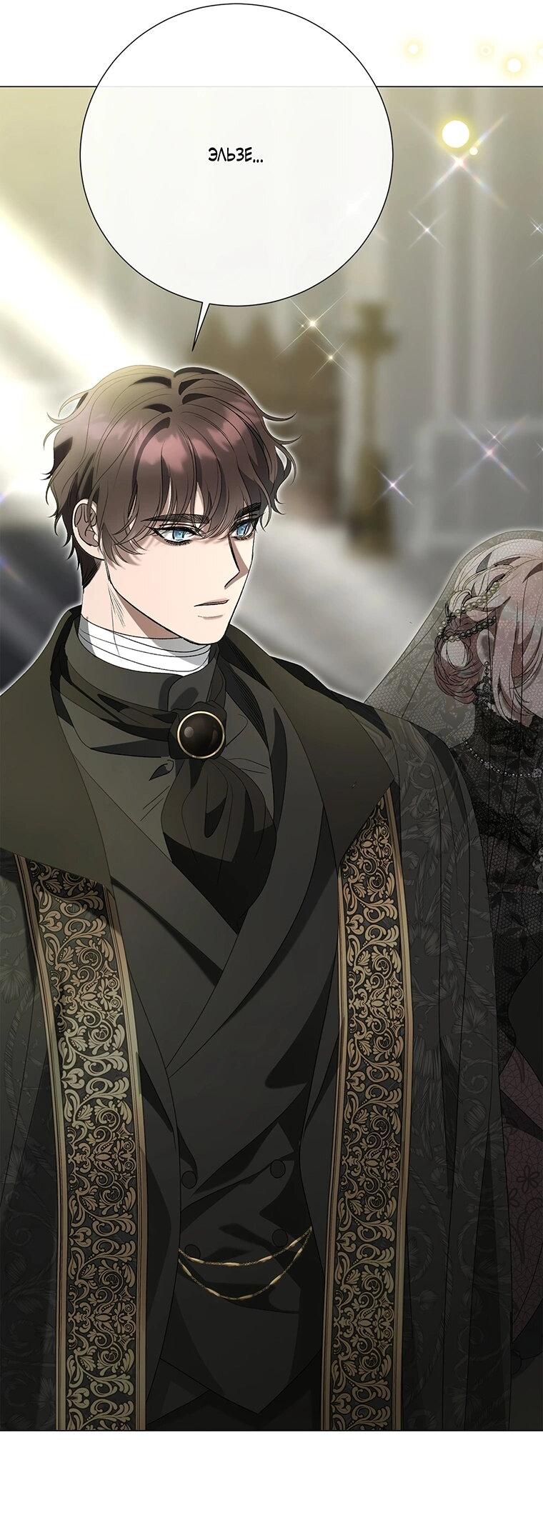 Манга Замок страсти - Глава 61 Страница 50