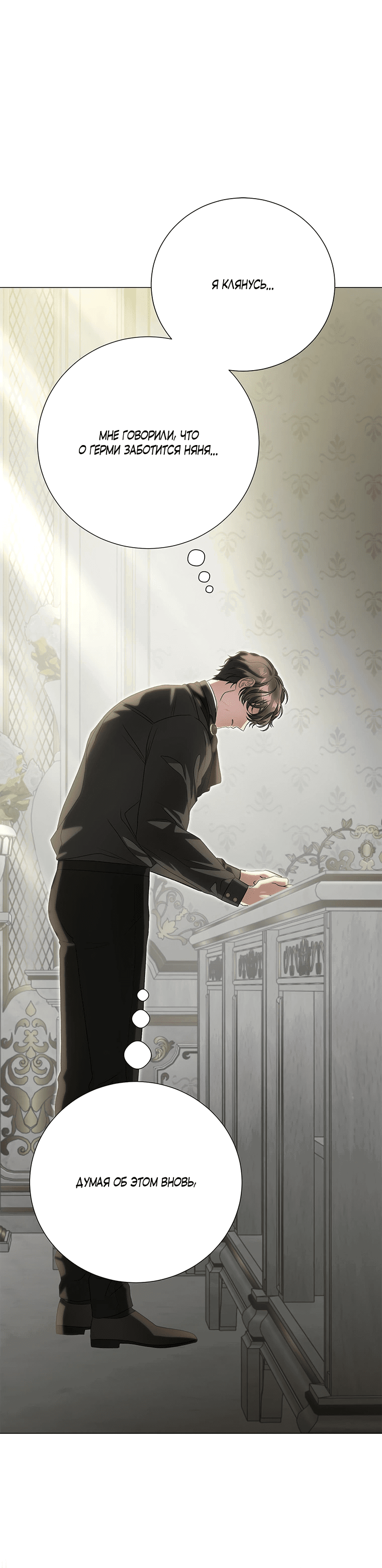 Манга Замок страсти - Глава 61 Страница 5