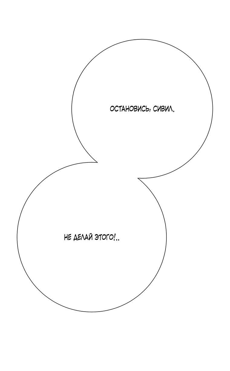 Манга Замок страсти - Глава 61 Страница 86