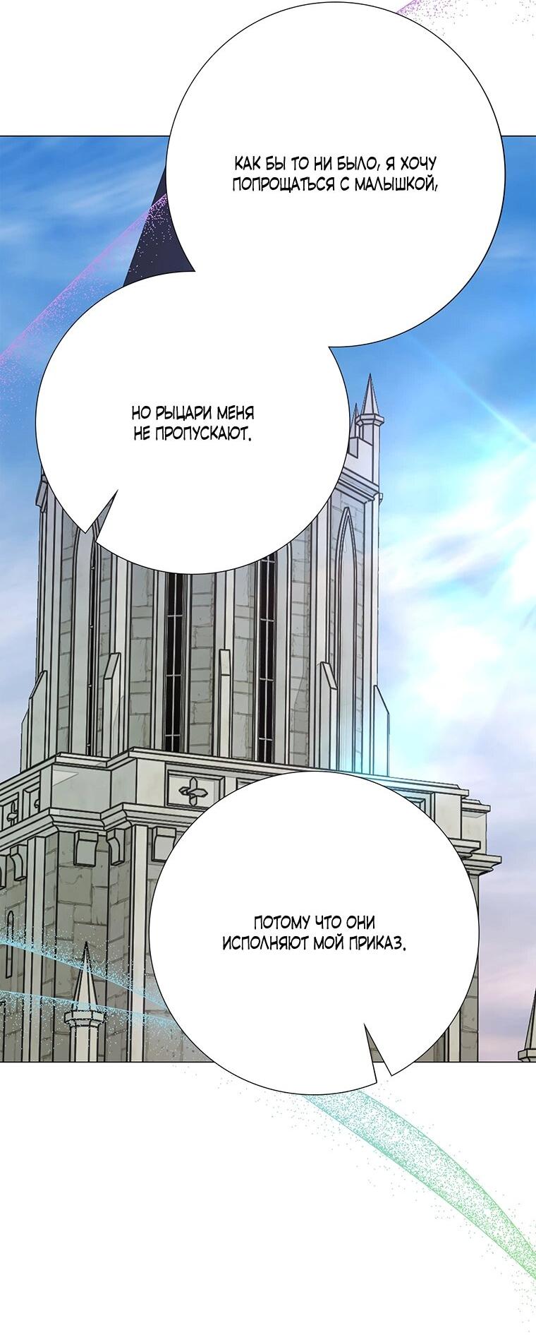 Манга Замок страсти - Глава 61 Страница 26