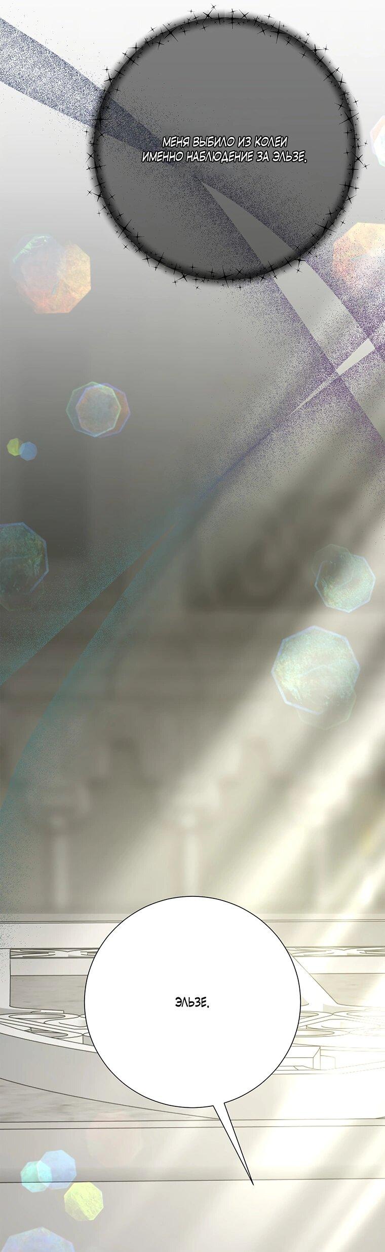 Манга Замок страсти - Глава 61 Страница 59