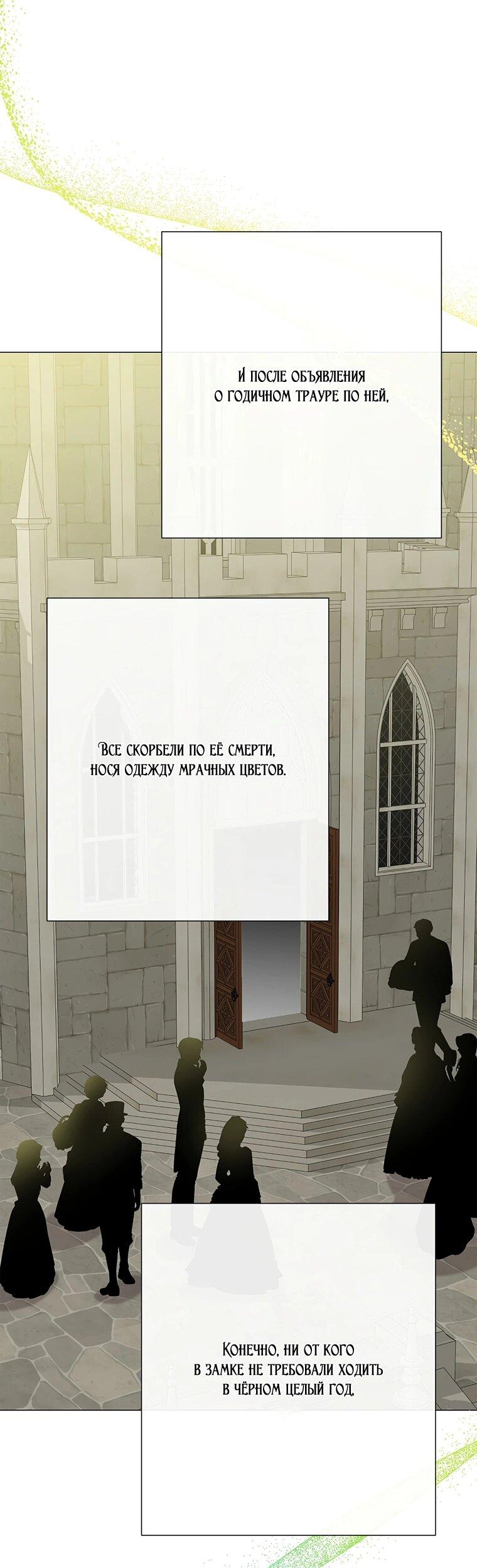 Манга Замок страсти - Глава 61 Страница 21