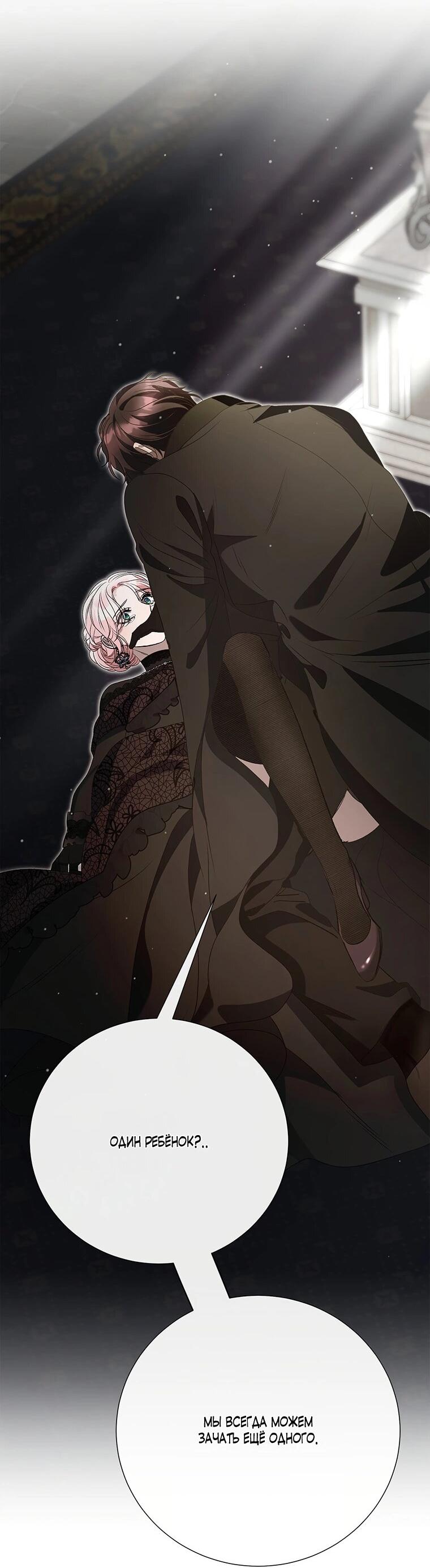 Манга Замок страсти - Глава 61 Страница 82