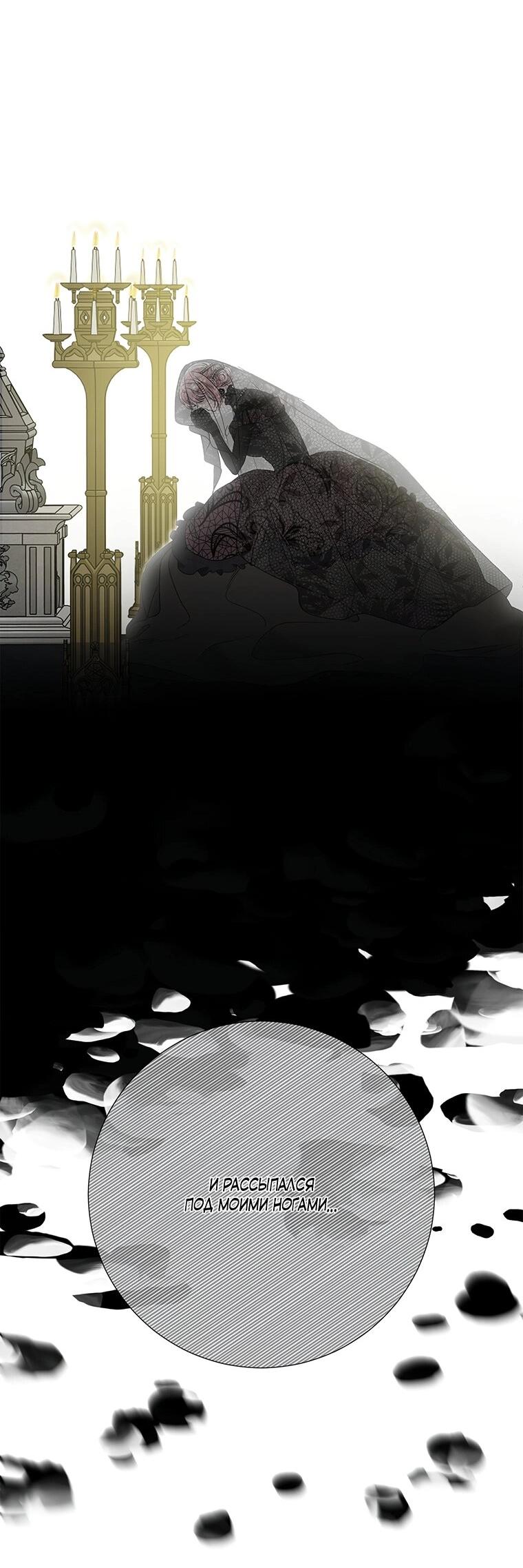 Манга Замок страсти - Глава 61 Страница 47