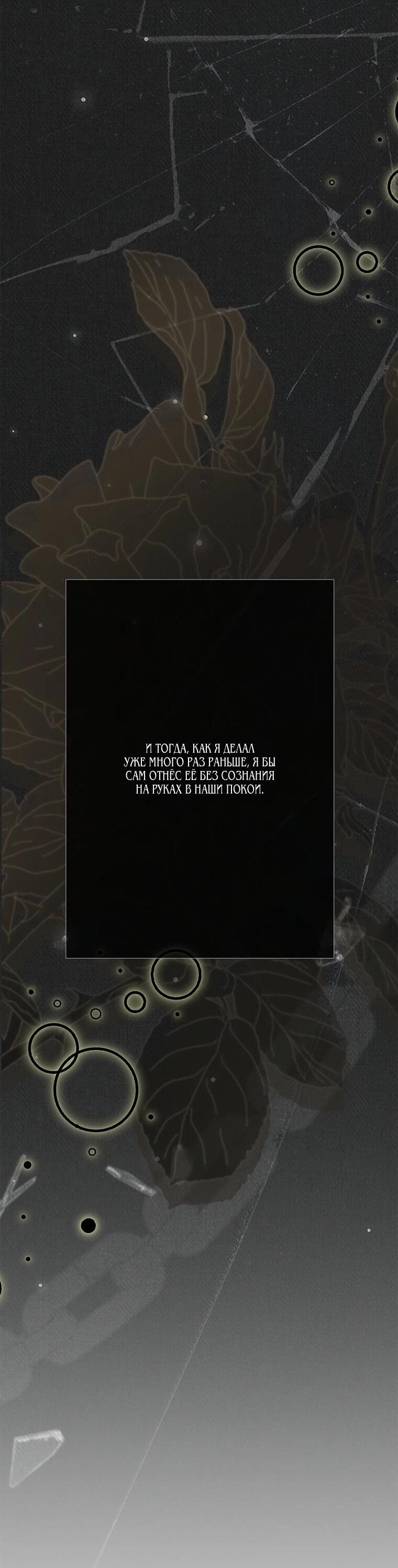 Манга Замок страсти - Глава 61 Страница 56