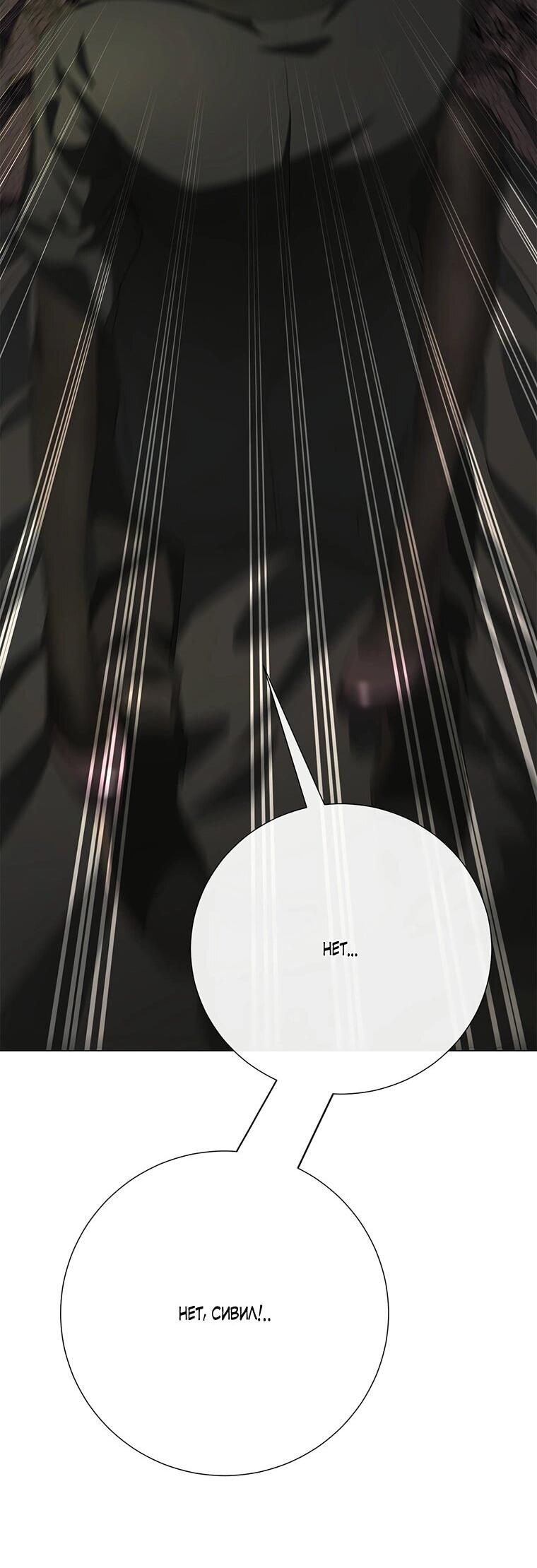 Манга Замок страсти - Глава 61 Страница 85