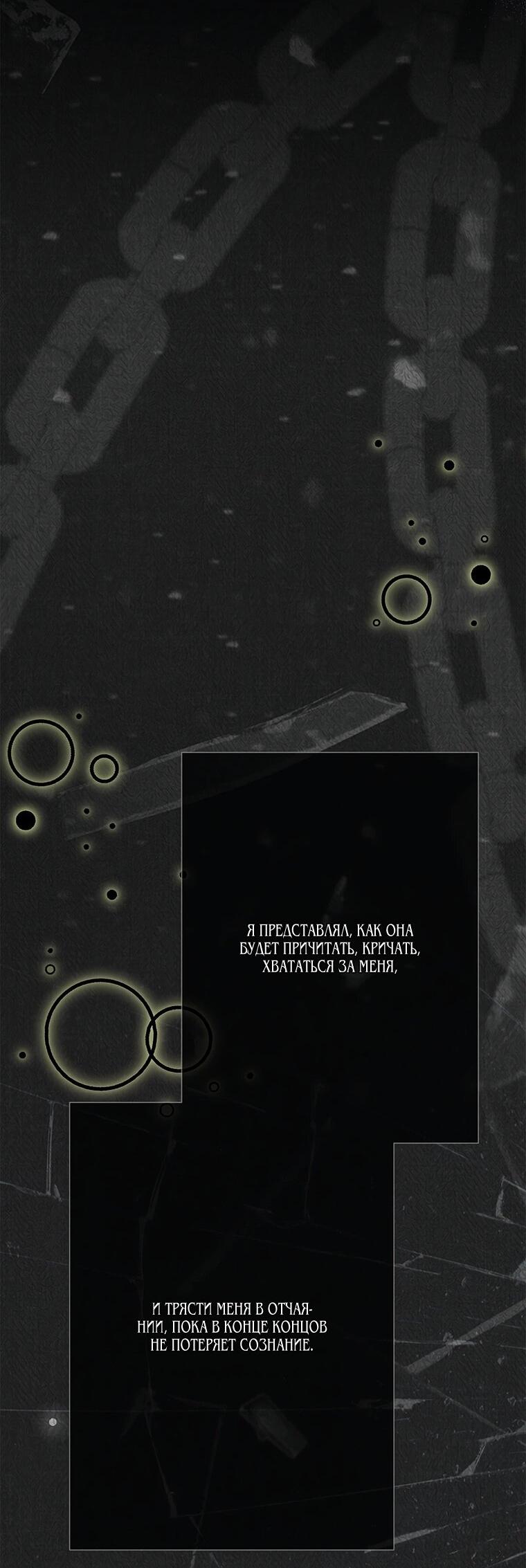 Манга Замок страсти - Глава 61 Страница 55