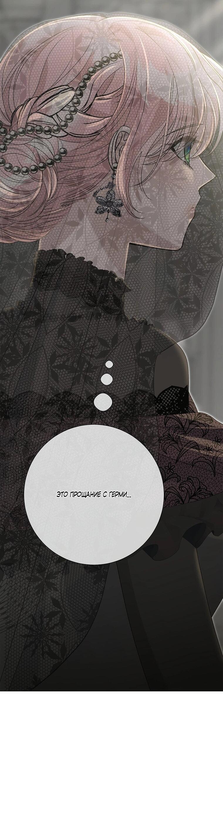 Манга Замок страсти - Глава 61 Страница 42