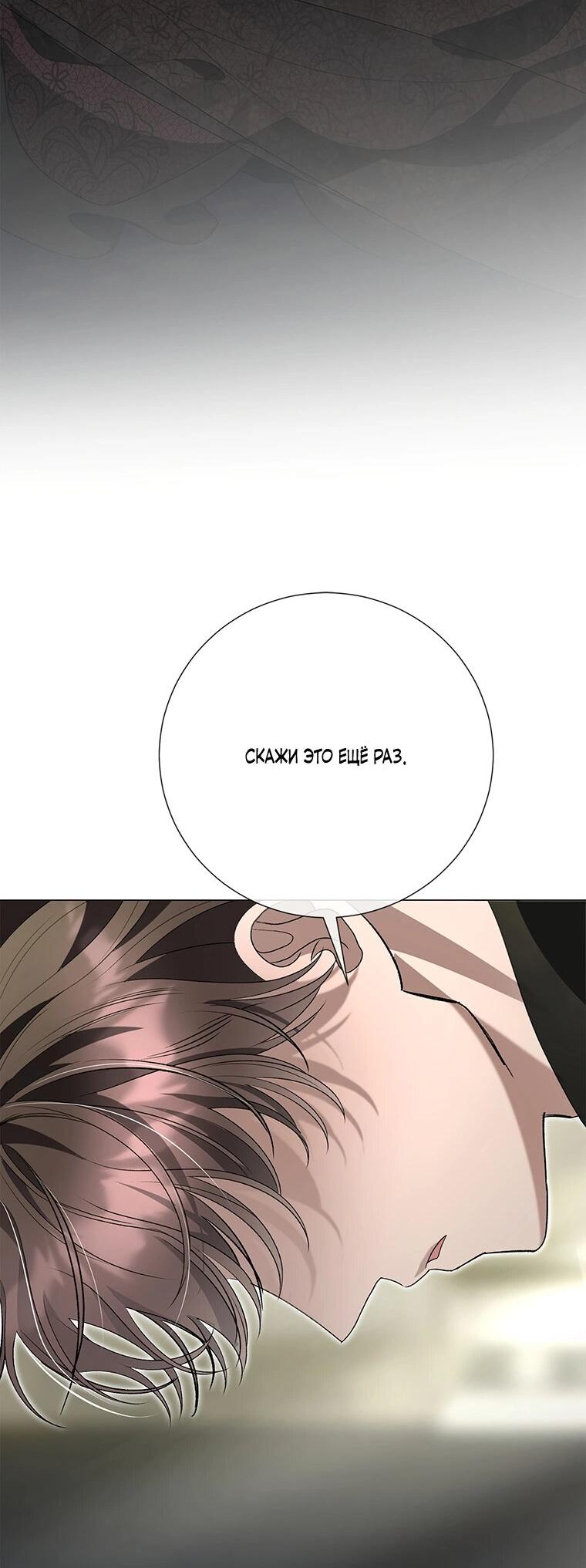 Манга Замок страсти - Глава 61 Страница 73