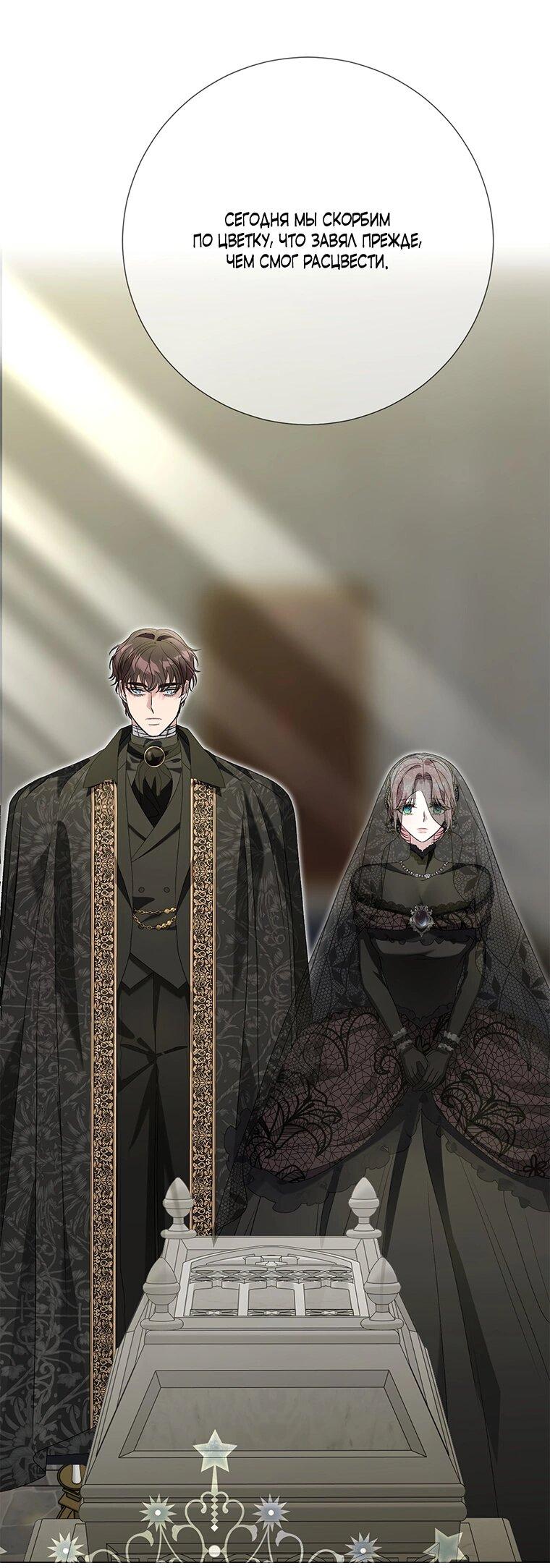 Манга Замок страсти - Глава 61 Страница 43