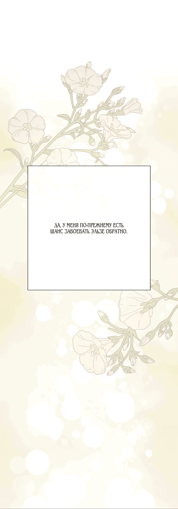 Манга Замок страсти - Глава 61 Страница 30