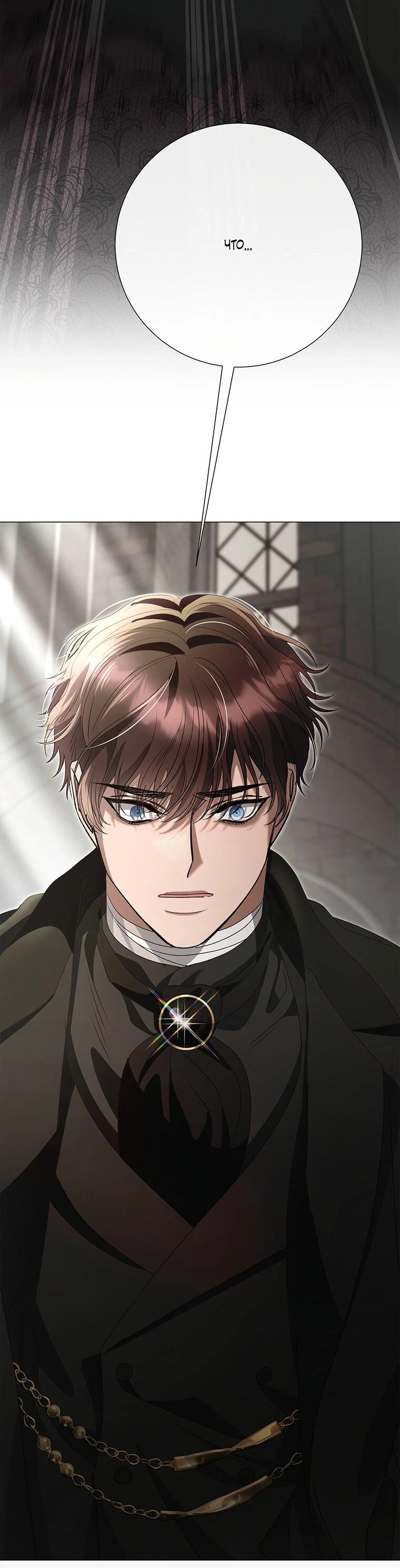 Манга Замок страсти - Глава 61 Страница 81