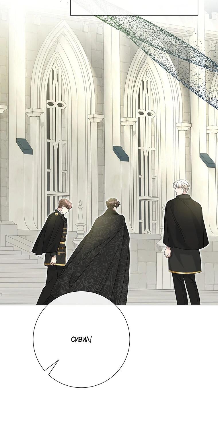 Манга Замок страсти - Глава 61 Страница 23