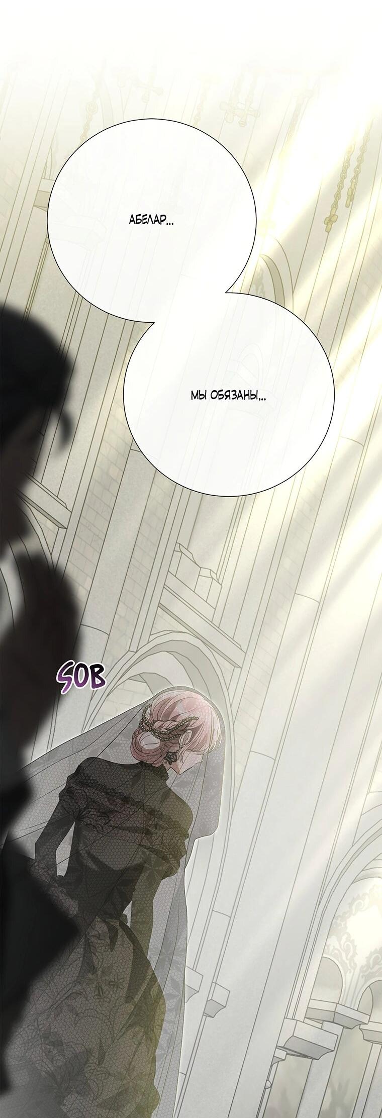 Манга Замок страсти - Глава 61 Страница 34