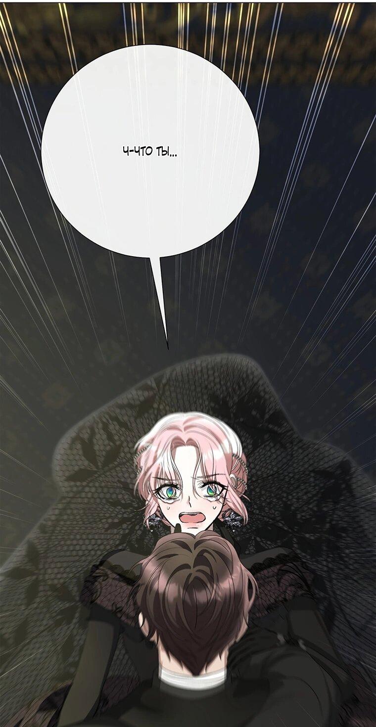 Манга Замок страсти - Глава 61 Страница 84