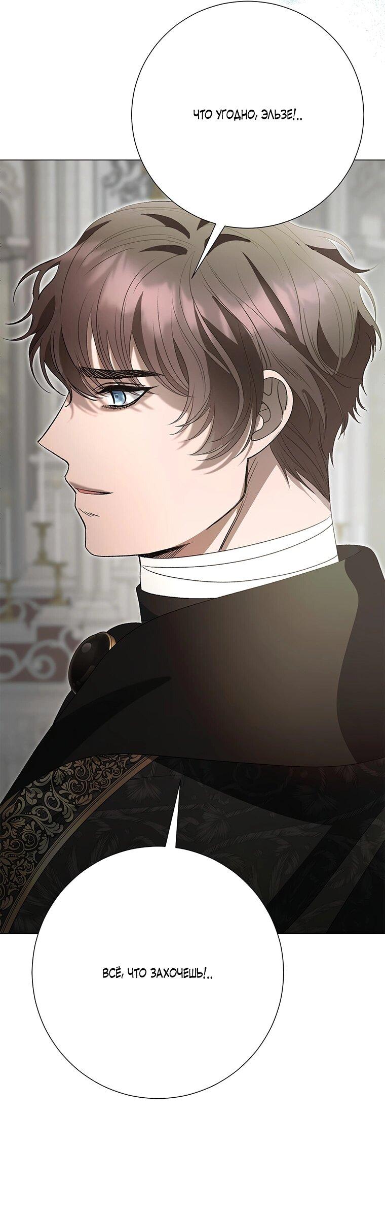 Манга Замок страсти - Глава 61 Страница 65