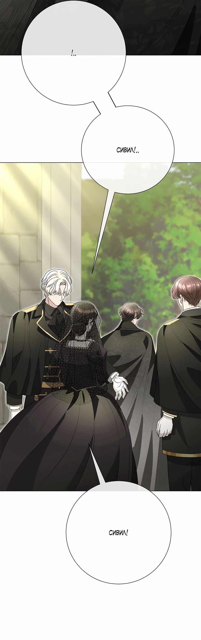 Манга Замок страсти - Глава 61 Страница 29