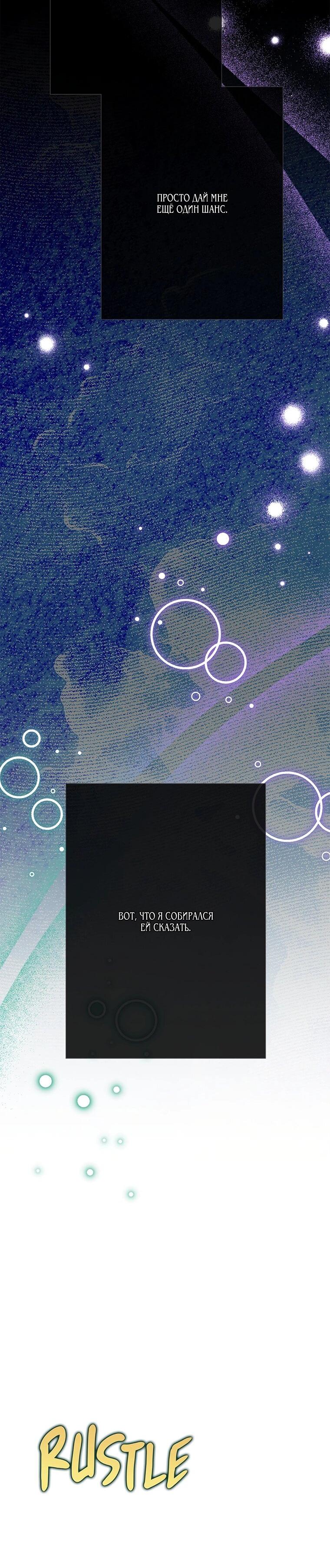 Манга Замок страсти - Глава 61 Страница 63