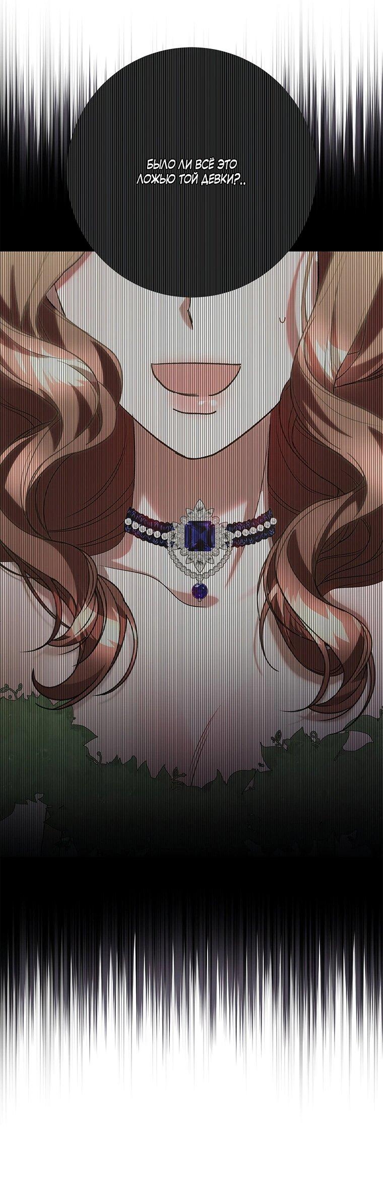 Манга Замок страсти - Глава 61 Страница 6