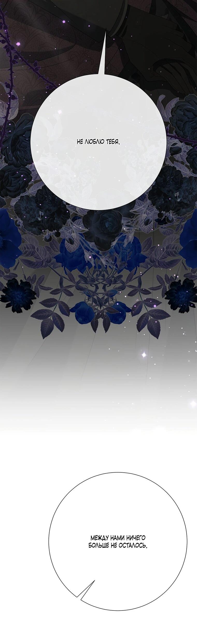 Манга Замок страсти - Глава 61 Страница 68