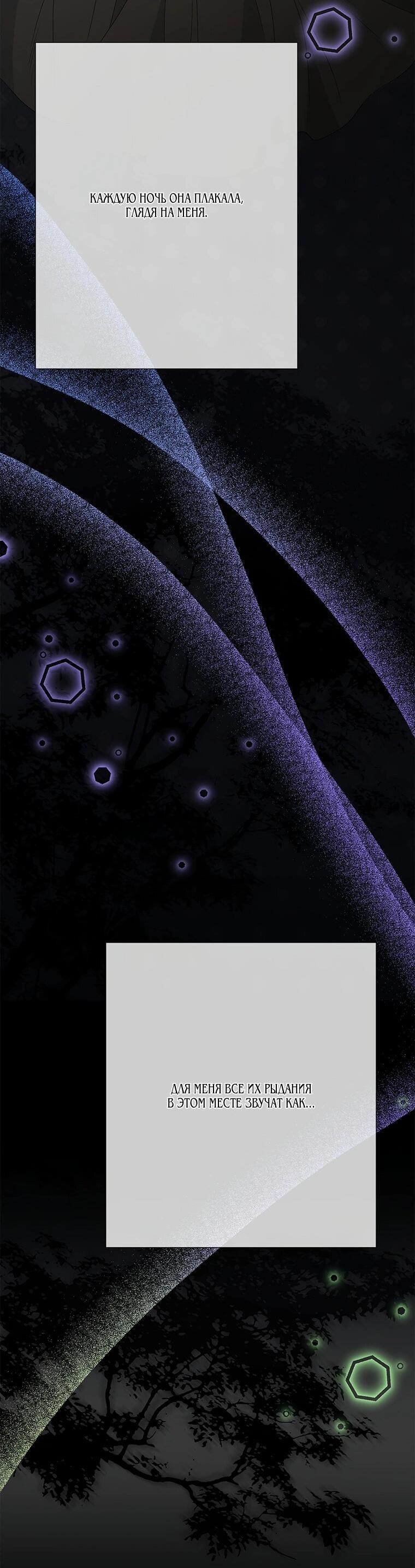 Манга Замок страсти - Глава 61 Страница 40