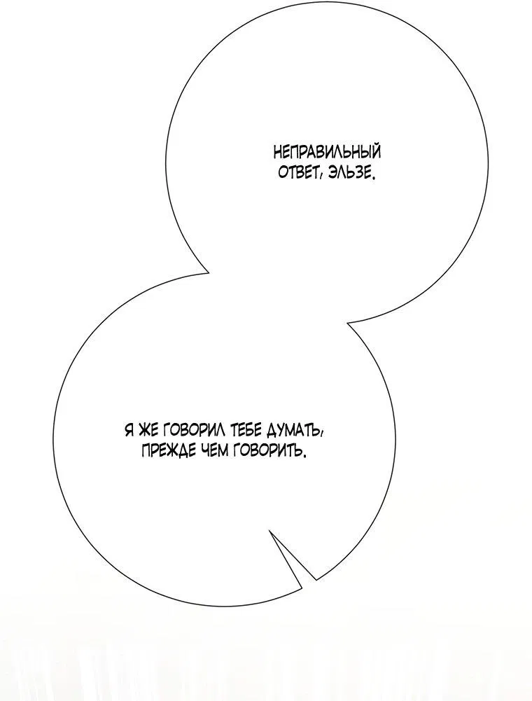 Манга Замок страсти - Глава 61 Страница 75