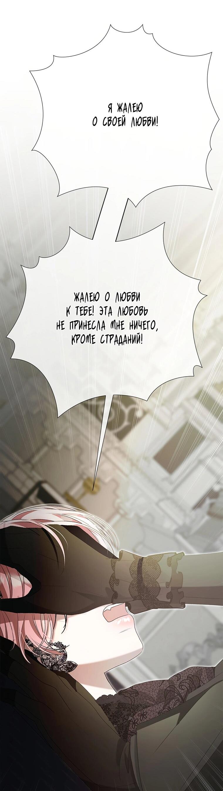 Манга Замок страсти - Глава 61 Страница 77