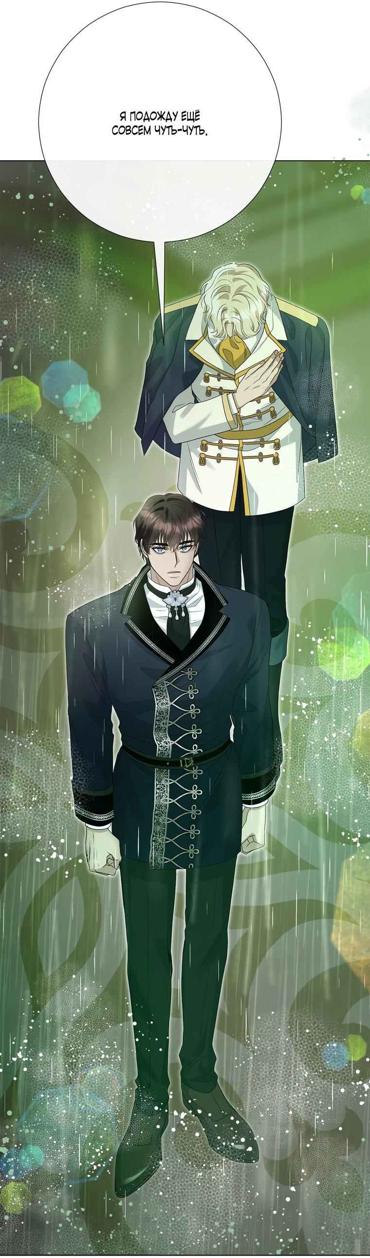 Манга Замок страсти - Глава 68 Страница 50