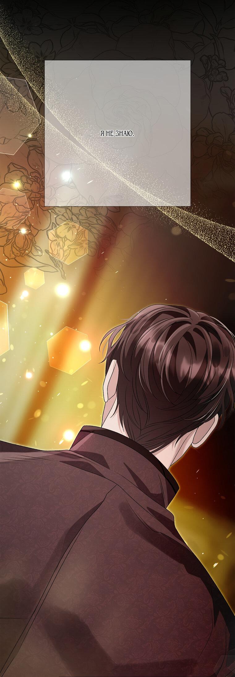 Манга Замок страсти - Глава 68 Страница 30