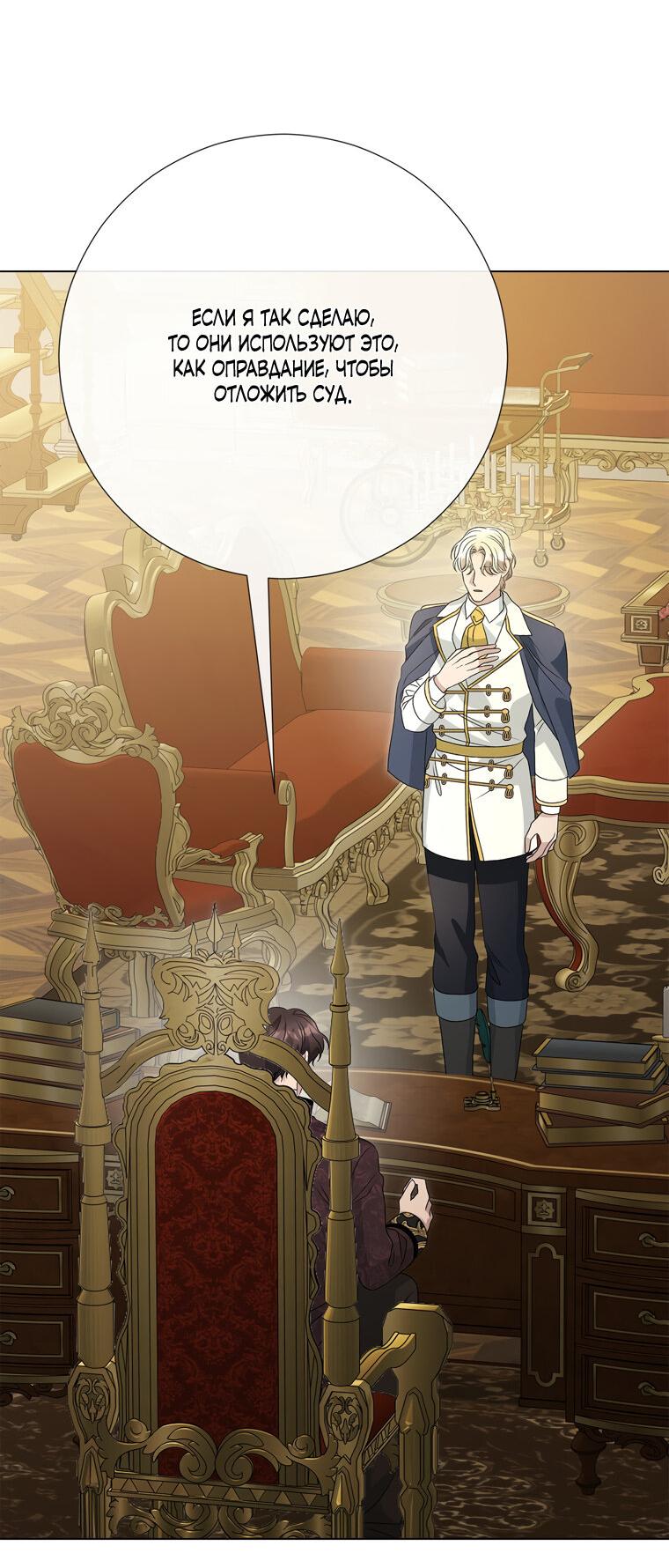 Манга Замок страсти - Глава 68 Страница 25