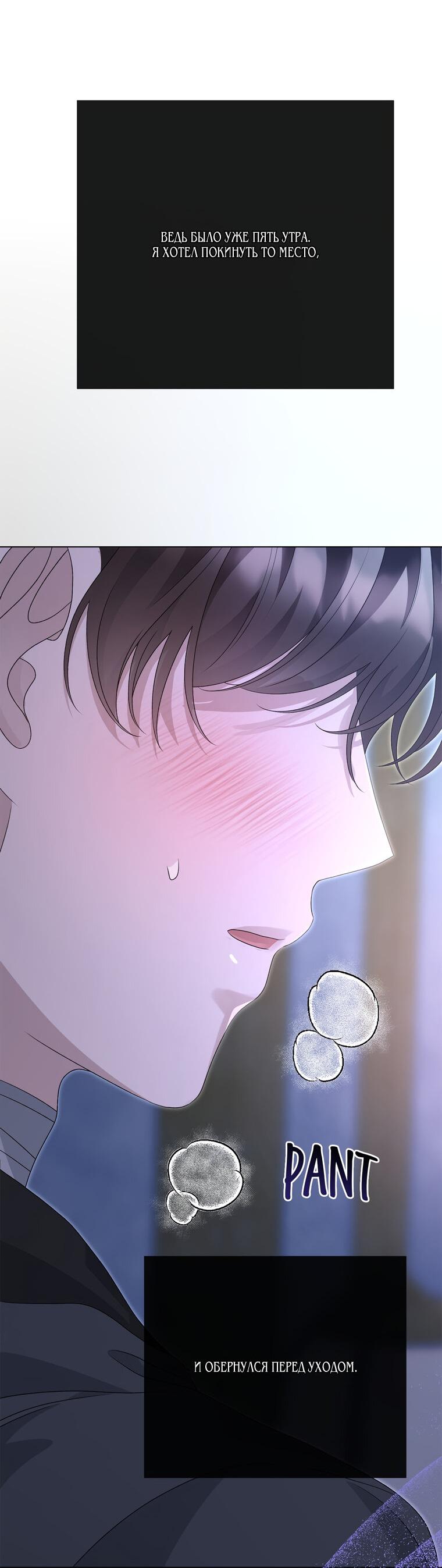 Манга Замок страсти - Глава 68 Страница 3