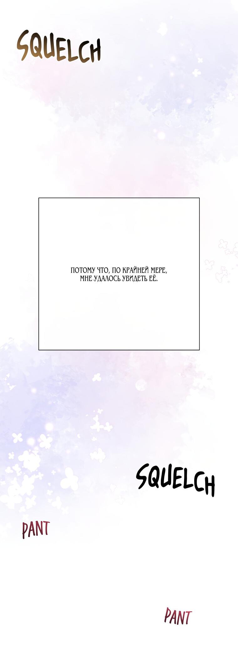 Манга Замок страсти - Глава 68 Страница 10