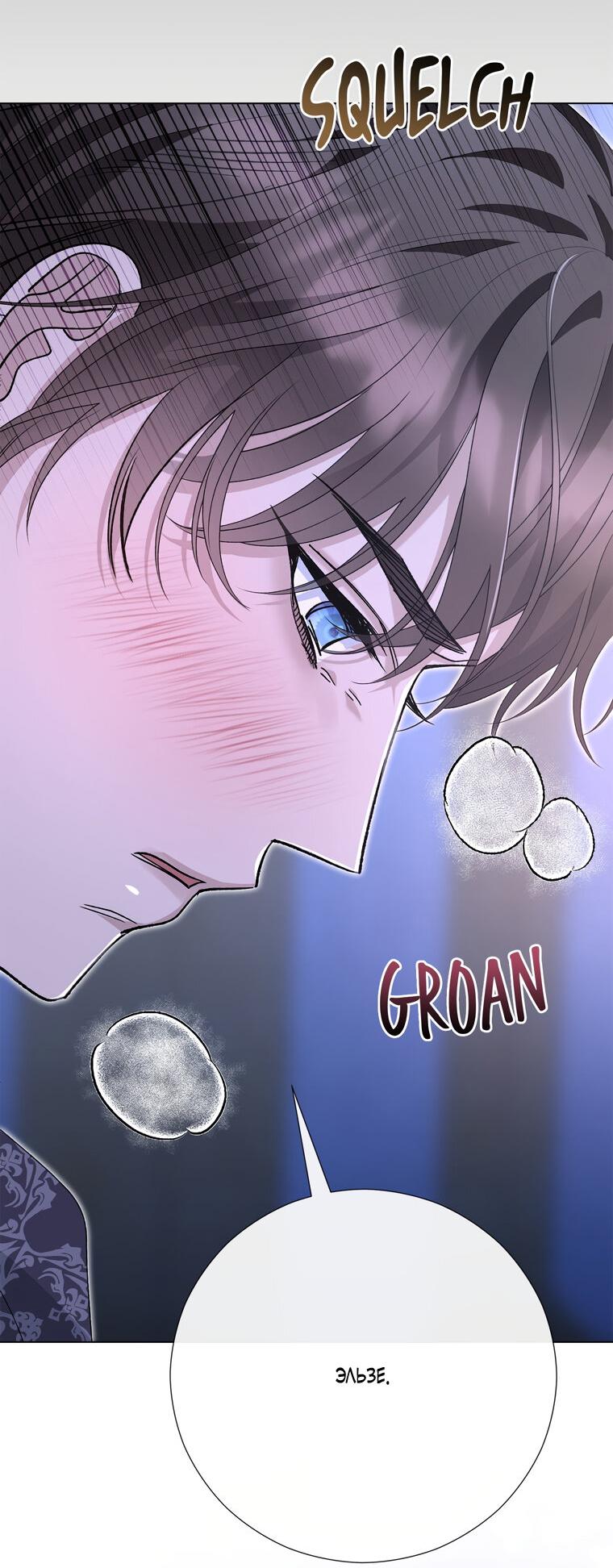 Манга Замок страсти - Глава 68 Страница 9