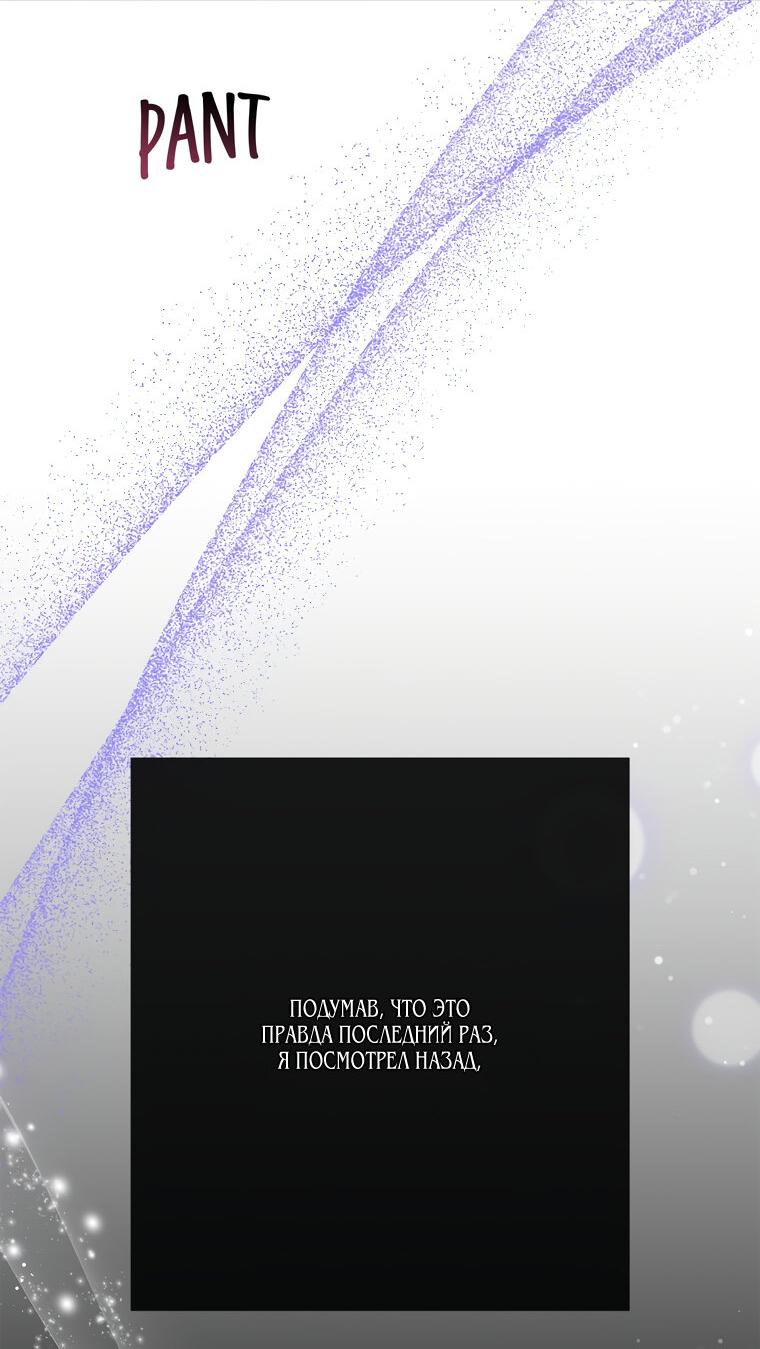 Манга Замок страсти - Глава 68 Страница 4