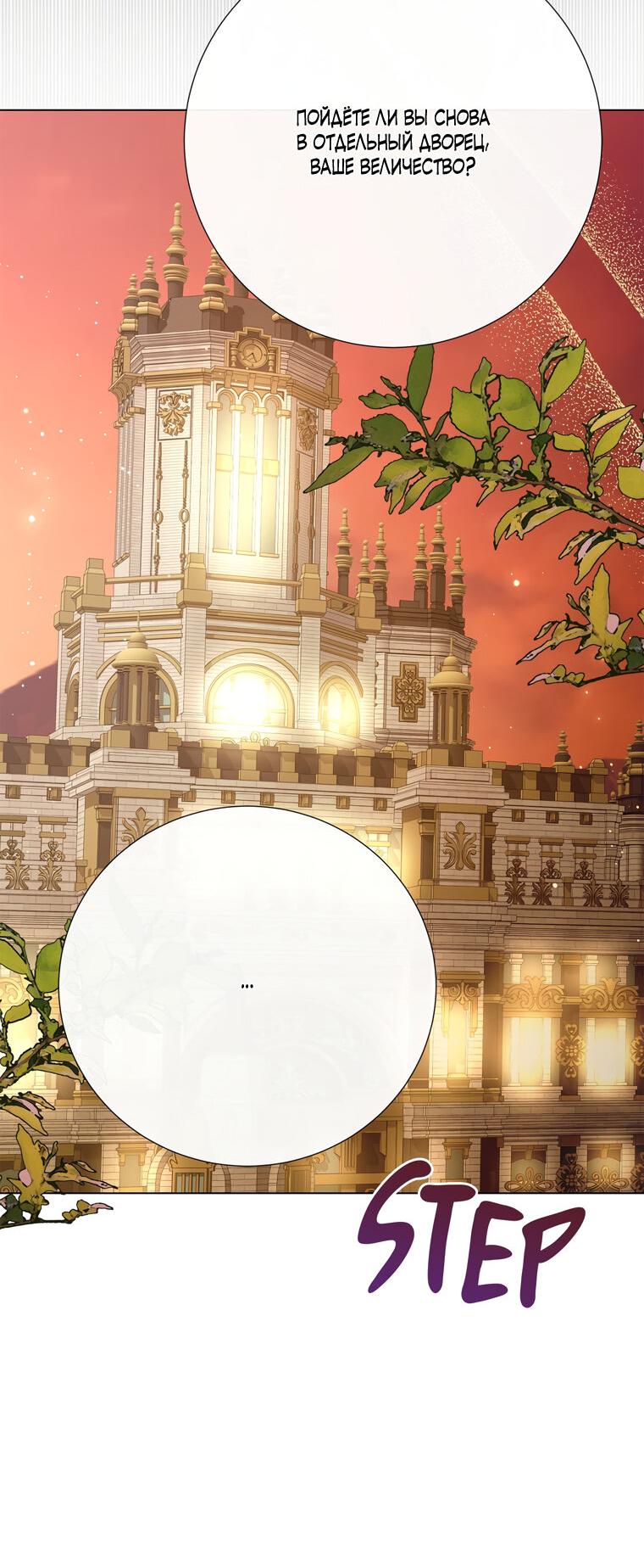 Манга Замок страсти - Глава 68 Страница 32