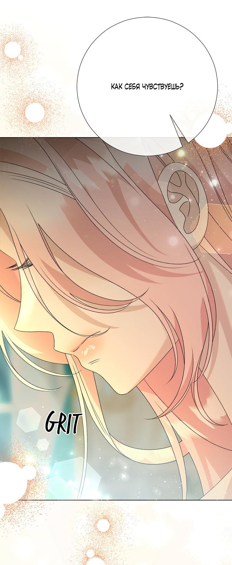 Манга Замок страсти - Глава 68 Страница 71