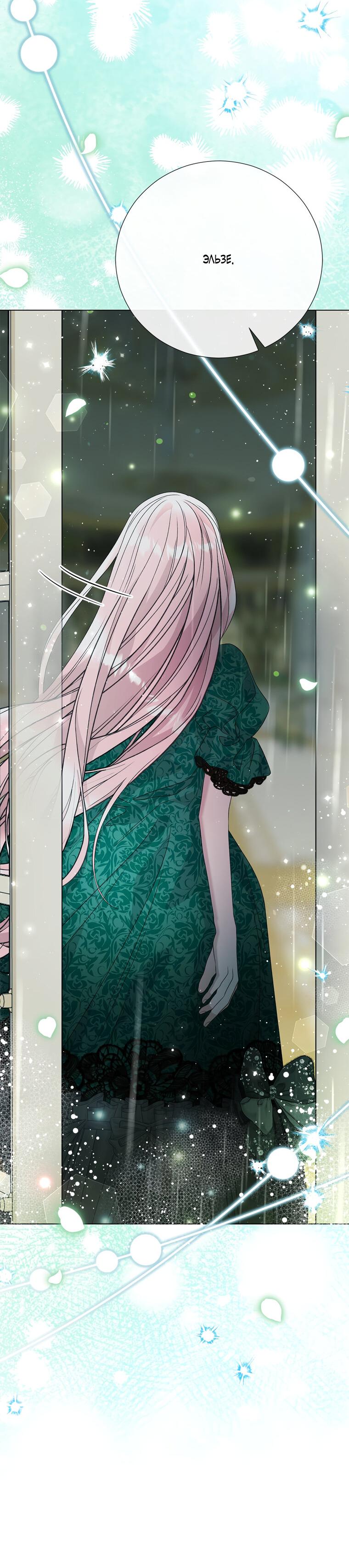 Манга Замок страсти - Глава 68 Страница 66