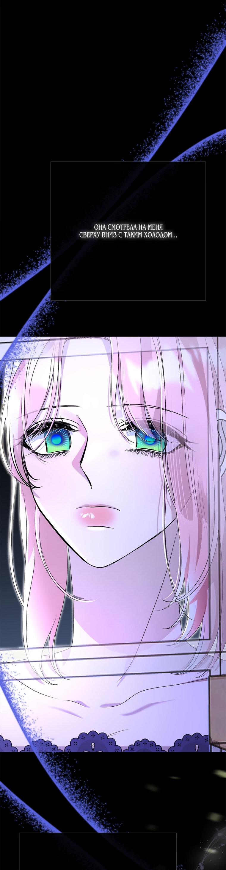 Манга Замок страсти - Глава 68 Страница 7