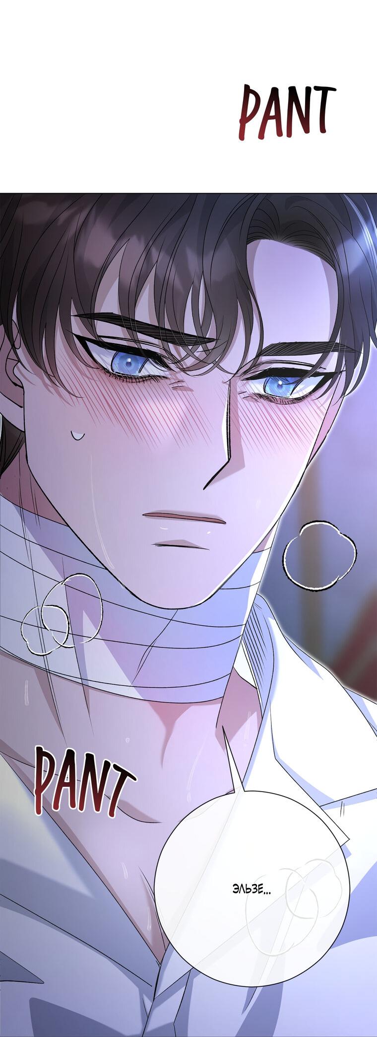 Манга Замок страсти - Глава 68 Страница 12