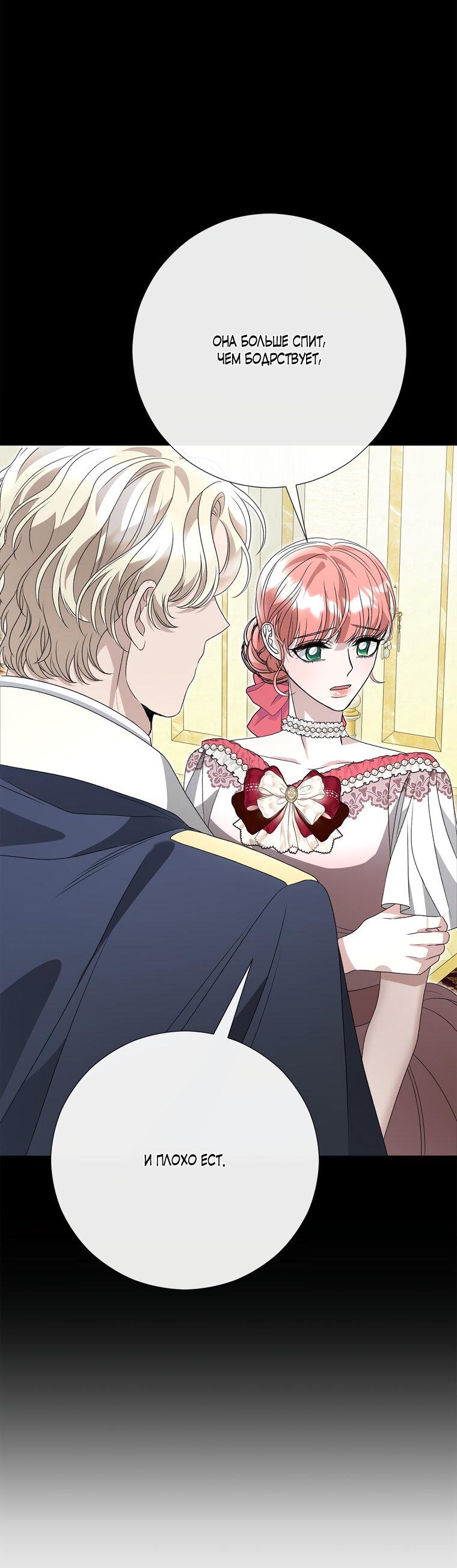 Манга Замок страсти - Глава 68 Страница 45