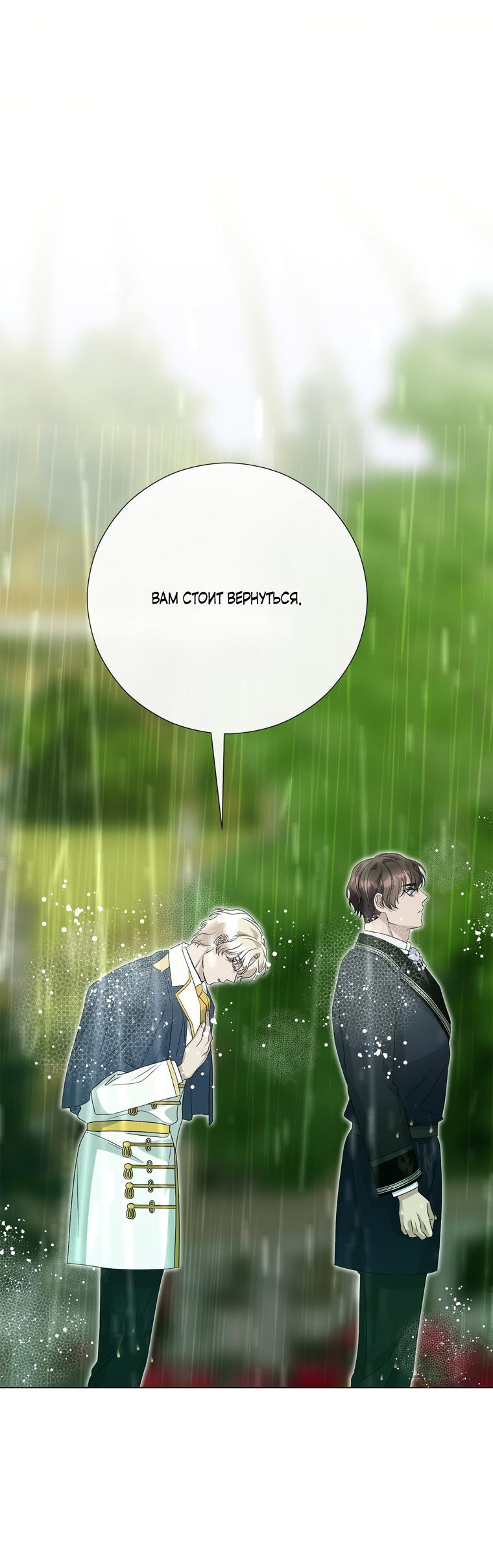 Манга Замок страсти - Глава 68 Страница 48