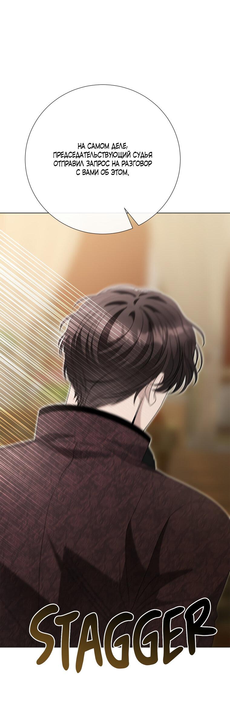 Манга Замок страсти - Глава 68 Страница 21