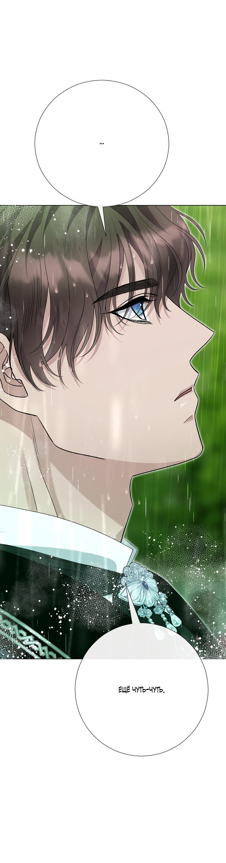 Манга Замок страсти - Глава 68 Страница 49