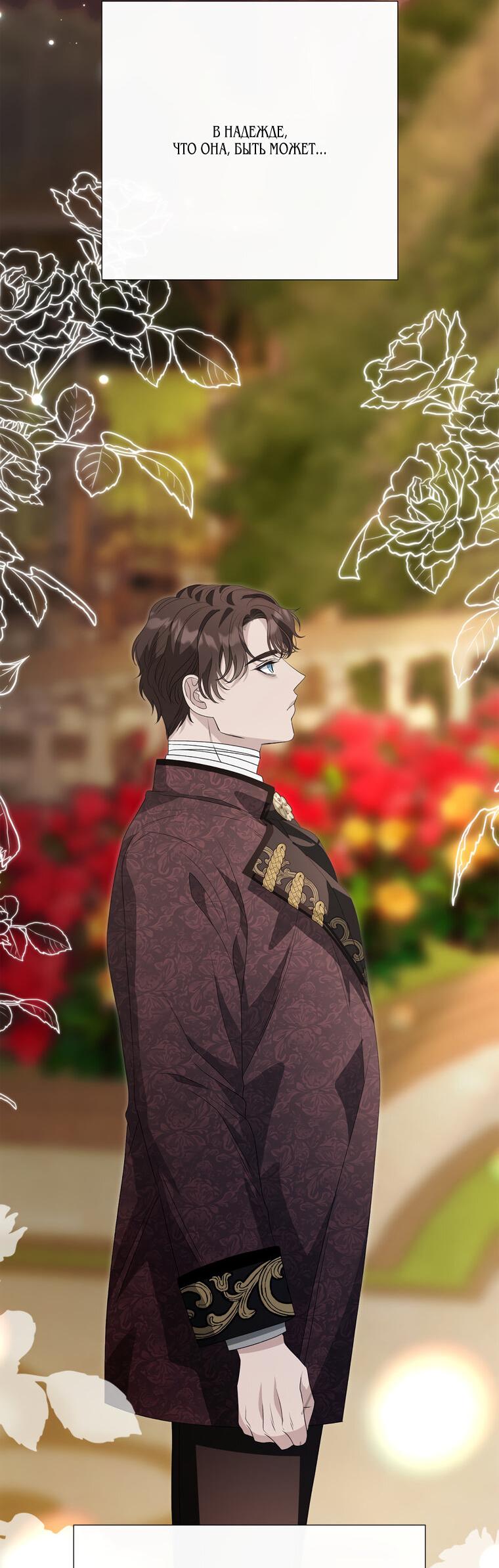 Манга Замок страсти - Глава 68 Страница 38