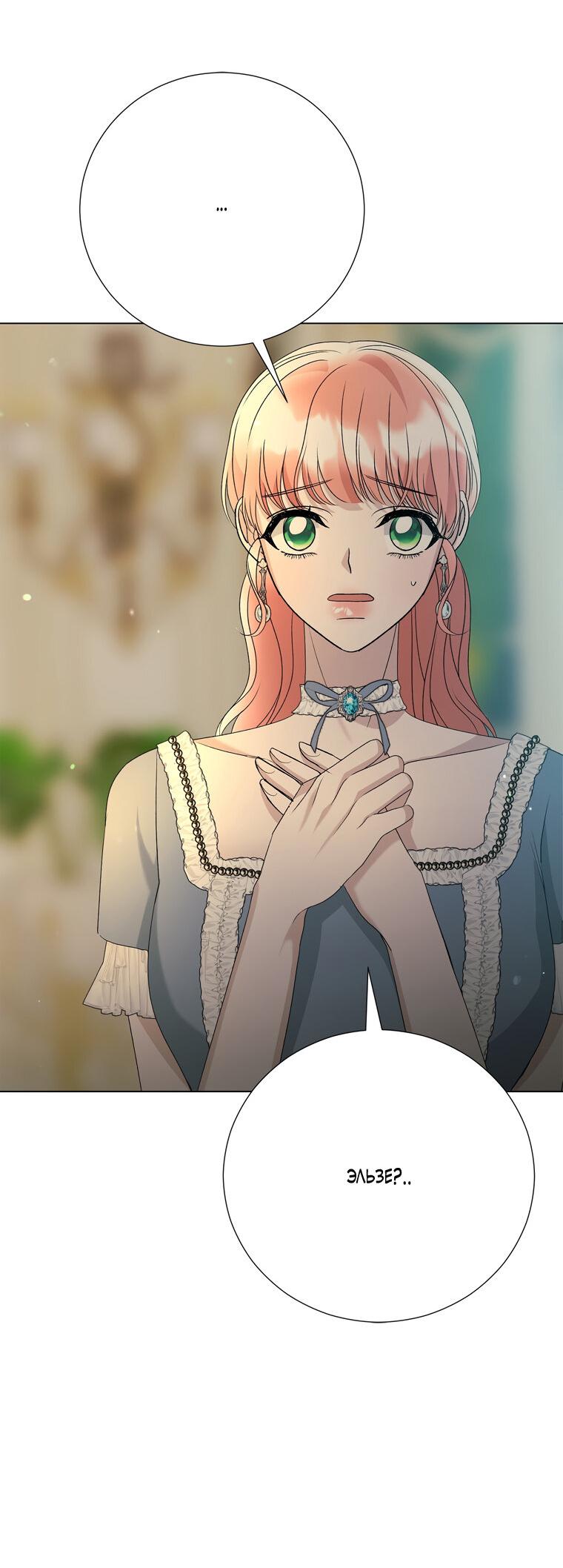 Манга Замок страсти - Глава 68 Страница 53