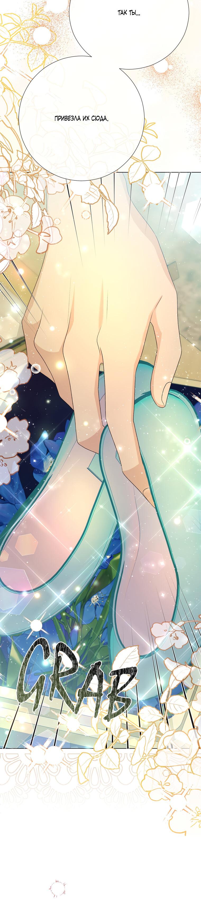 Манга Замок страсти - Глава 68 Страница 73