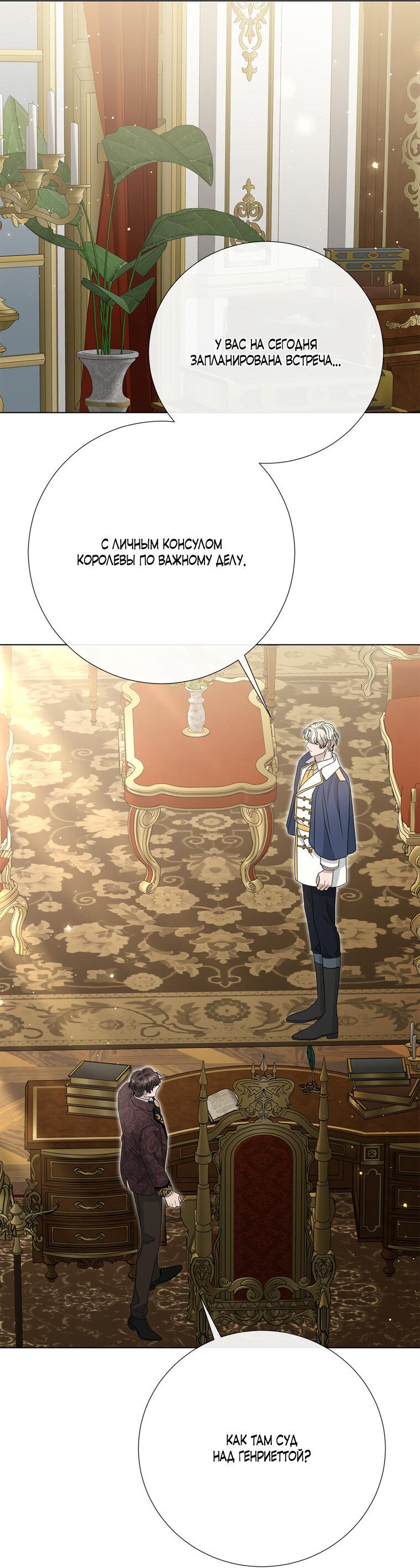 Манга Замок страсти - Глава 68 Страница 20